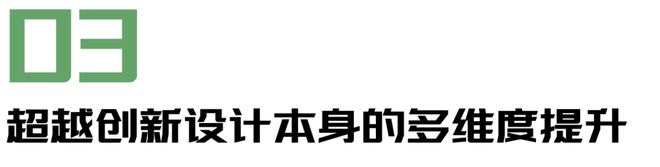 I赋能海尔跃迁下一代创新设计爱游戏爱体育案例丨Gen A(图3)
