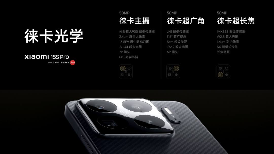 米15S Pro 正式发布YU7 技术发布ayx爱游戏app雷军：小米玄戒O1、小(图41)