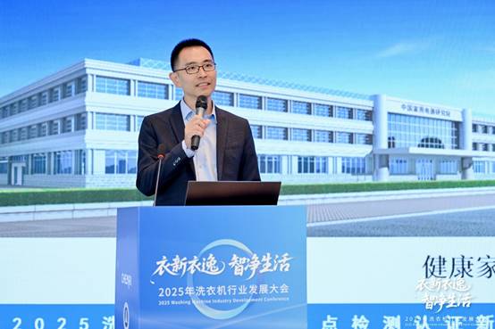 ：2025年洗衣机行业发展大会顺利召开爱游戏app手机版衣新衣逸 智净生活(图6)