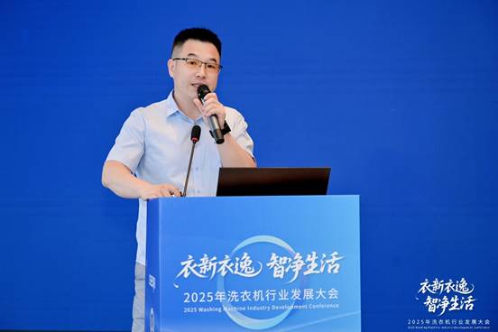 ：2025年洗衣机行业发展大会顺利召开爱游戏app手机版衣新衣逸 智净生活(图7)