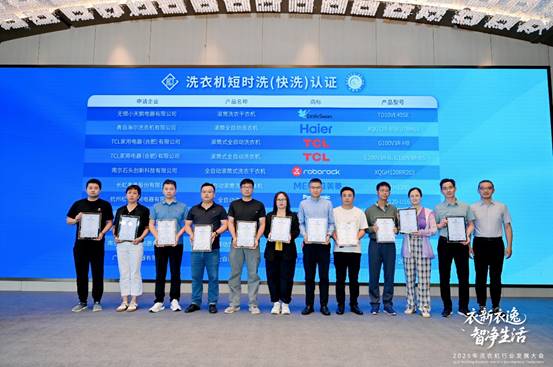 ：2025年洗衣机行业发展大会顺利召开爱游戏app手机版衣新衣逸 智净生活(图11)