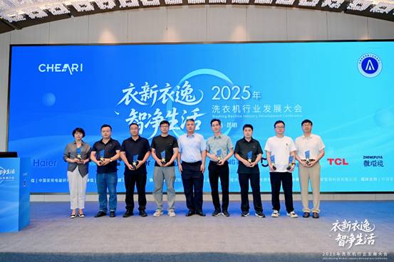 ：2025年洗衣机行业发展大会顺利召开爱游戏app手机版衣新衣逸 智净生活(图15)