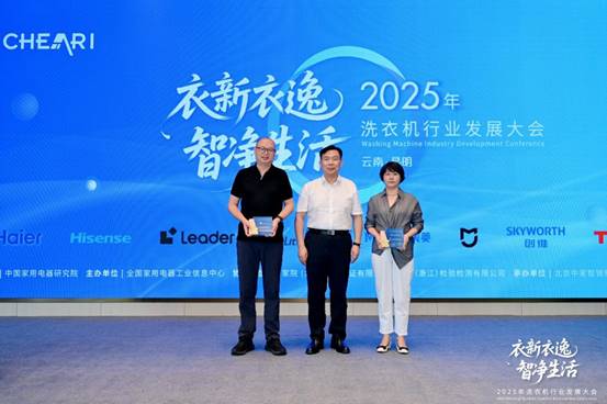 ：2025年洗衣机行业发展大会顺利召开爱游戏app手机版衣新衣逸 智净生活(图16)