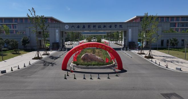 ！六安技师学院迎来2025级新生报到爱游戏(ayx)中国网站你好 萌新